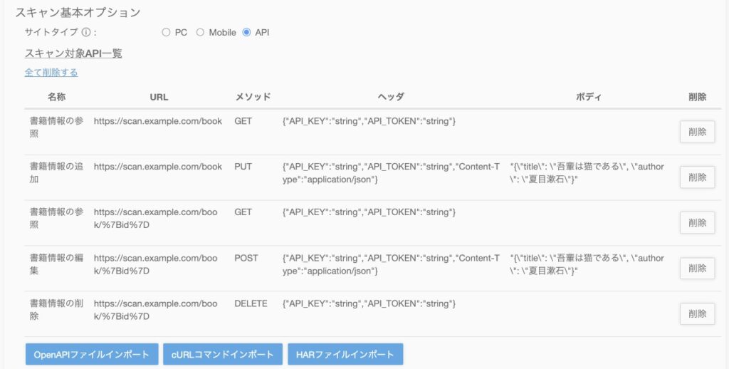 APIスキャンイメージ図1 エーアイセキュリティラボ