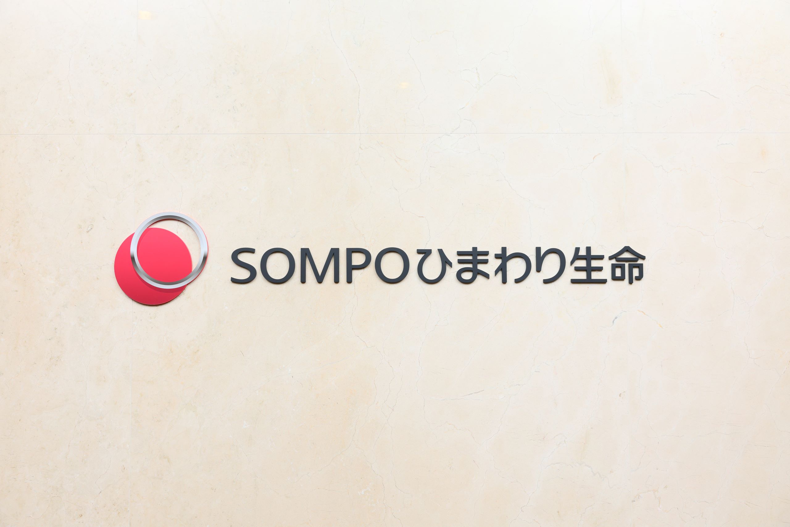 ＳＯＭＰＯひまわり生命保険株式会社